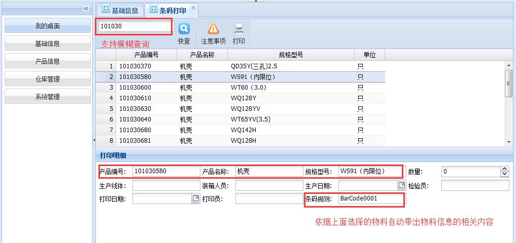 倉(cāng)庫(kù)條碼管理系統(tǒng)
